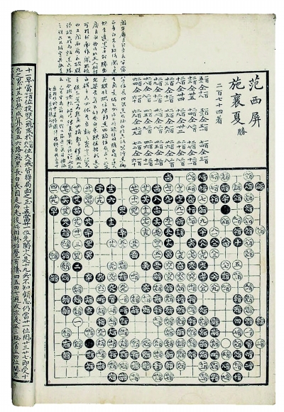 记录范西屏,施襄夏对局的清代围棋谱.