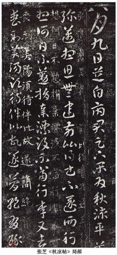 中国书法简史(八:草书,行书和楷书